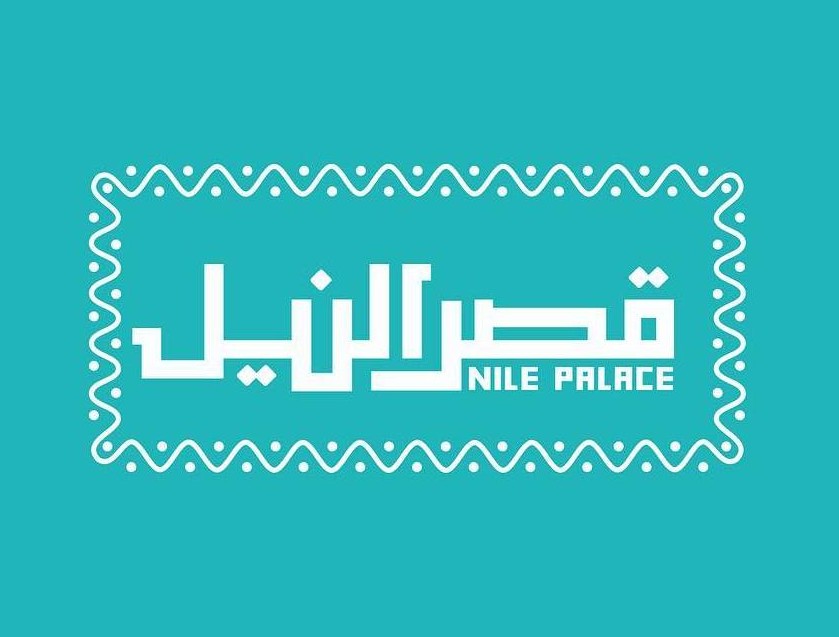 قصر النيل Nile Palace